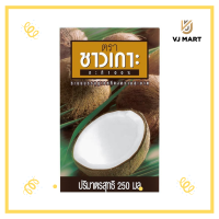 ราคา ชาวเกาะ กะทิ uht 250 ml (19500199333)
