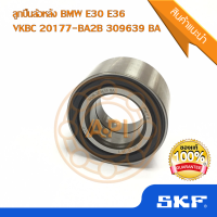 ราคา ล้อหลัง Bmw 3 SKF ยุโรป ลูกปืนล้อหลัง BMW 3 SERIES E3 E30 M10 E30 72 39 37 309639 แท้ (1865058279)