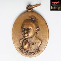 ราคา เหรียญไอ้ไข่ เด็กวัดเจดีย์ อ สิชล จ นครศรีธรรมราช รุ่นรับทรัพย์ ปี56 เนื้อทองแดง ขอได้ ไหว้รับ (897558246)