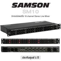 ราคา Samson SM10 10 Channel Line Mixer มิกเซอร์สเตอริโอ 10 channel เหมาะสำหรับงานบนเวที สตูดิโอ มีควบคุม Balance สำหรับแต่ละ channel ประกันศูนย์ 1 ปี (19102370162)