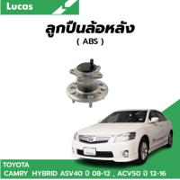 ราคา LUCAS ลูกปืนล้อหลัง TOYOTA CAMRY HYBRID ASV40 ปี 08 12 ACV50 ปี 2012 2016 ลูกปืน โตโยต้า คัมรี่ แคมรี่ ดุม ABS (15268049365)