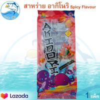 ราคา สาหร่ายทะเลปรุงรส อากิโนริ Spicy Flavour 24กรัม 1แพ็ค สาหร่าย รสดั้งเดิม สาหร่ายอบ ของแห้ง อาหารทะเล อาหารทะเลแปรรูป อาหารสำเร็จรูป ของฝาก (7199144938)
