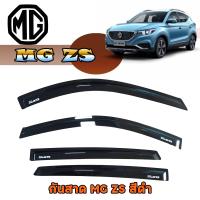 ราคา กันสาด คิ้วกันสาด เอ็มจี แซดเอส MG ZS สีดำ (6240452051)