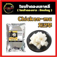 ราคา หัวไชเท้าดองเกาหลี Chicken Mu ผักดอง เกาหลี ไชเท้าดองเปรี้ยวหวาน ไชเท้าดอง ไก่ทอดเกาหลี ซอสไก่บอนชอน ซอสไก่ทอดเกาหลี (16119731909)