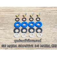 ราคา ชุดโอริงหัวฉีดรถยนต์ GDI MAZDA SKYACTIVE 2 3 MAZDA CX5 (14653710043)