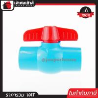 ราคา ส่งทุกวัน วาล์วน้ำ วาล์ว PVC 1 นิ้ว แบบสวม TF วาล์วพีวีซี วาวล์น้ำ บอลวาล์ว ball valve C46 04 (403150785)