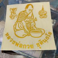 ราคา หลวงพ่อกวยเสกน้ำมนต์ ทำน้ำมนต์ สติ๊กเกอร์ใส ตัดเป็นตัวอักษร ไม่มีฟองอากาศ ติดรถ 3M (21225411066)
