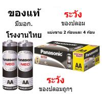 ราคา Panasonic NEO ถ่านไฟฉาย R6NT 4SL AA แบ่งขาย 2 ก้อนและ 4 ก้อน Panasonic NEO ถ่านดำ พานาโซนิค (20442659804)