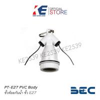 ราคา ขั้วหลอดไฟ ขั้วยางกันน้ำ ขั้วห้อยกันน้ำ รุ่น PTE 27 BEC บีอีซี ขั้วห้อย E27 ขั้วห้อยเกลียว กันน้ำได้ พร้อมสายไฟ 18 ซม (12570197103)
