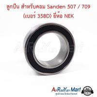 ราคา ลูกปืน สำหรับคอม Sanden 507 709 เบอร์ 35BD ยี่ห้อ NEK (9116828601)