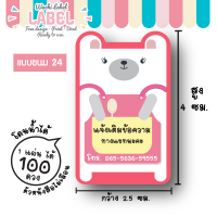 ราคา สติ๊กเกอร์ ฉลากสินค้า สติ๊กเกอร์ติดขนม ขนม เบเกอรี่ ฉลากขนม ฉลากสินค้าติดขนม ฉลากน่ารัก โลโก้น่ารัก โลโก้ขนม หมี Label (7835240295)