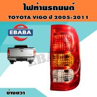ราคา ไฟท้าย เสื้อไฟท้ายรถยนต์ TOYOTA HILUX VIGO ปี 2005 2011 จำนวน 1 ชิ้น ข้างขวา (1977248959)
