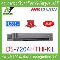 ราคา HIKVISION เครื่องบันทึกกล้องวงจรปิด DVR DS 7204HTHI K1 4 CH 4K รองรับกล้องความละเอียด 8 MP BY N T Computer (686870475)