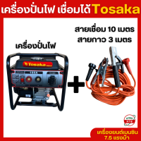 ราคา Tosaka เครื่องปั่นไฟเบนซิน เชื่อมได้ รุ่นเชื่อมในตัว เครื่องปั่นไฟแบบพกพา เชื่อมลวด 2 6 3 2มิล เครื่องยนต์ 7 5แรงม้า รุ่น 160A 3 รับประกััน 1 ปี (21188965480)