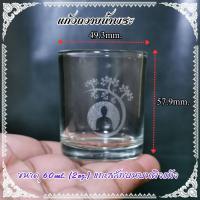 ราคา แก้วน้ำพระ แก้วถวายน้ำพระ แก้วน้ำชาพระ แก้วถวายน้ำบูชาพระ (19643296316)