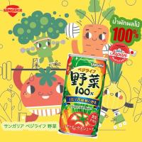 ราคา น้ำผักผลไม้รวม 100 จากญี่ปุ่น Sangaria Vegetable Juice ไม่ใส่เกลือ น้ำตาล สารกันบูด หรือสารแต่งสีใดๆ ขนาดกระป๋อง 190g (19772222598)