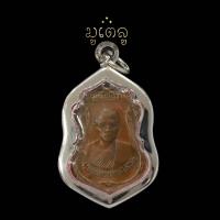 ราคา เหรียญเสมา พระครูนครธรรมโฆสิต หลวงปู่นิล รุ่นแรก วัดครบุรี จ นครราชสีมา ปี 2516 เลี่ยมกรอบสแตนเลสแท้ 100 (11651378009)
