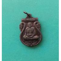 ราคา พระเหรียญเสมาเล็กหลวงพ่อแย้ม วัดตะเคียน ปี 2542 จ นนทบุรี สภาพสวย (9669305033)