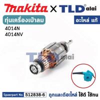 ราคา ทุ่น แท้ เครื่องเป่าลม โบรเออร์ Makita มากีต้า รุ่น 4014N 4014NV MA4014N อะไหล่แท้ 100 อะไหล่ทุ่นไฟฟ้า (19151841973)