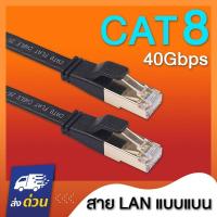 ราคา ลด50 แบน สายแลน สาน LAN CAT8 สาย LAN แลน สายLAN CAT 8 รองรับ 40Gbps รองรับความถี่ 2000MHz (12118807427)