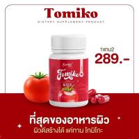 ราคา TOMIKO by barbie rich โทมิโกะ กลูต้า 15 แคปซูล 1 กระปุก (20821747438)