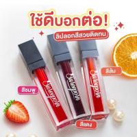 ราคา ลิปลอกสุรีย์พร แท้ สีสวยติดทน ไม่ติดแมส ปากคล้ำใช้ได้ ลิปสติกติดทน กันน้ำ (17383616272)