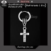 ราคา ต่างหูแฟชั่นเกาหลี ต่างหูห่วง ต่างหูไม้กางเขน จิวหูห่วง จิวหูไม้กางเขน ต่างหูสวยๆ ต่างหูผู้หญิง ต่างหูผู้ชาย (12405444351)