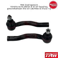 ราคา TRW ชุดช่วงล่าง Toyota Corolla Altis 01 07 ZRE121 ลูกหมากล่าง ลูกหมากแร็ค ลูกหมากคันชัก ลูกหมากกันโคลง (16405506506)