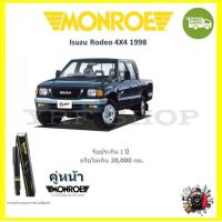 ราคา MONROE OESpectrum โช้ค โช๊คอัพ รถยนต์ มอนโร Isuzu Rodeo 4X4 โรดิโอ 1989 (18204443449)