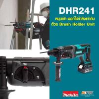 ราคา MAKITA DHR 241RFE สว่านโรตารี 20MM 18V 3 0AH (3839358624)