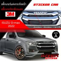 ราคา สติ๊กเกอร์สะท้อนแสง 3M ติดกระจังหน้า ISUZU D max 2022 อุปกรณ์แต่งรถ รถยนต์ รถกระบะ ดีแมคซ์ 2022 Car Stickers (20691853640)