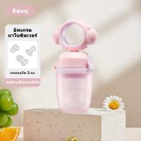 ราคา SUNNEKO จุกดูดผลไม้ ที่ดูดผลไม้ จุกใส่ผลไม้ดูด จุกกินผลไม้ ใส่ผลไม้สำหรับเด็กหัดกัดกินผลไม้ สำหรับเด็ก 6 เดือนขึ้นไป มี3ไซส์ S M L (21211277962)