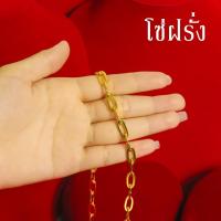 ราคา สร้อยคอทอง น้ำหนัก 3บาท ยาว 24นิ้ว ลายสี่เสา ลายห่วงคู่ ลายผ่าหวาย ชุบด้วยเศษทองคำแท้ ชุบเศษทอง ทองเหมือนแท้ งานฝีมือจากช่างเยาวราช (14156055950)