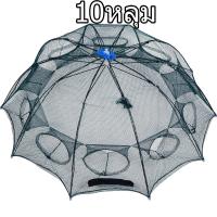 ราคา 10ชิ้น YSS มุ้งดักกุ้ง ตาข่ายดักปลา ที่ดักปลา ดักกุ้งฝอย ที่ดักกุ้งถูกๆ มุ้งดักปลา 6 หลุม 8 หลุม 10 หลุม 12 หลุม 16 หลุม ระชังปลา ที่ดัก (10863149432)