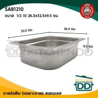 ราคา โปรดอ่าน ถาดไอติม ฝาถาดไอติม ถาด ฝาไอศกรีม สเตนเลส FOFO 1 1 1 2 1 4 1 9 6 5 10 15 ซม 1 ใบ โปรดเลือกเฉพาะถาดหรือฝา (15862623027)