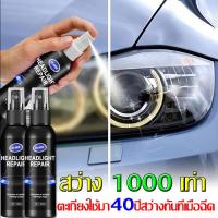 ราคา เคลือบไฟหน้า ครีมขัดไฟหน้า ขัดไฟหน้ารถ น้ำยาขัดโคมไฟรถ ชุดขัดไฟหน้ารถ นำ้ยาขัดไฟหน้า ครีมขัดไฟหน้ารถ ครีมขัดโคมไฟหน้ารถ น้ำยาขัดไฟรถยน ขัดโครมไฟหน้า ขัดไฟหน้ารถยต์ ครีมขัดโคมไฟรถ แก้ปัญหาไฟเป็นรอยขีด 