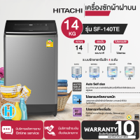 Hitachi เครื่องซักผ้าฝาบน ขนาด 14 กก. รุ่น SF-140TE