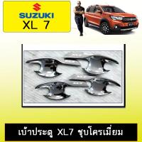 ราคา เบ้ารองมือเปิดประตู เบ้าประตู Suzuki XL7 ชุบโครเมี่ยมดำด้าน (17675998457)