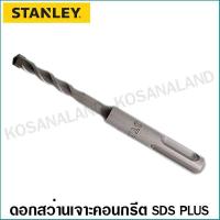 ราคา Stanley ดอกสว่านเจาะปูน โรตารี่ SDS PLUS 5 x 160 มม รุ่น STA54282 SDS Plus Drill ดอกสว่านเจาะปูน ดอกเจาะปูน ดอกเจาะคอนกรีต (4972406389)