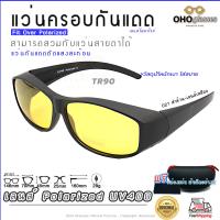 ราคา แว่นตาครอบแว่นสายตา แว่นครอบกันแดด แว่นสวบทับ แว่นตากันแดดครอบ Fit Over Polarized แว่นกันลม แว่นครอบ ครอบแว่นกันแดด แว่นครอบตา แว่นกันแดด K (16219916295)