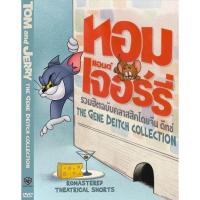 ราคา ทอมกับเจอร์รี่ Tom and Jerry dvd หนังราคาถูก พากย์ไทยเท่านั้น มีเก็บปลายทาง (15693587615)