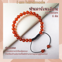 ราคา หินคาร์เนเลียน สายถัก ปรับขนาด ขนาด 6 มิล Carnelian หินแห่งการปกป้องคุ้มครอง หินมงคล กำไลหิน หินคาเนเลี่ยน หินสีส้ม (12463982985)