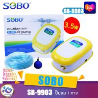 ราคา ปั๊มลม 1 ทาง SOBO SB 9903 (11563093278)
