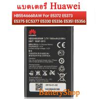 ราคา แบตเตอรี่ HB554666RAW battery Huawei 4G LTE WIFI Router EC5377 E5336 E5351 E5577 E5372 E5373 E5375 1780mAh รับประกัน 3 เดือน (1972920708)