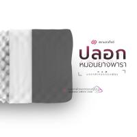 ราคา SiamLatex ปลอกหมอนยางพารา รุ่น Colorful สำหรับ หมอนยางพารา รุ่น Double Slopes และ Double Slopes Charcoal (9926456288)