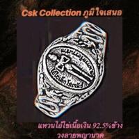 ราคา แหวนไอ้ไข่ข้างพญานาคมหาเฮงโชคลาภมาฝากมอบคุ้มค่าที่สุดเครื่องประดับผู้หญิงผู้ชายแหวนไอ้ไข่ตัวเรือนสุดยอดงานhand madeCHUENSUWANNAKUL CSK Collection (9482468463)