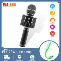 ราคา WS858 Wireless Bluetooth Mic Microphone Professional Speaker Consender Ktv Player Mobile Phone Mic Record Music พร้อมไฟ LED USB ฟรี (4530666249)