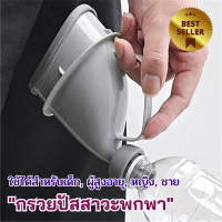 ราคา กรวยปัสสาวะพกพา กระบอกปัสสาวะ ห้องน้ำฉุกเฉิน โถปัสสาวะผู้หญิงฉุกเฉิน ถุงปัสสาวะ โถฉี่ในรถ โถฉี่ กรวยยืนปัสสาวะผู้หญิง โถปัสสาวะ (19110755031)