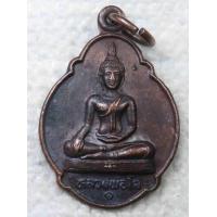 ราคา เหรียญรุ่น๑ หลวงพ่อโต วัดมหาพุทธาราม วัดพระโต จ ศรีสะเกษ ปี 2529 (18230562951)