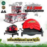 ราคา เครื่องตัดไฟเบอร์ 14นิ้ว แท่นเครื่องตัดไฟเบอร์ แท่นตัดเหล็ก กำลังไฟ2000วัตต์ เหมาะสำหรับใช้งานหนัก พร้อมใบไฟเบอร์ 14 นิ้ว สีแดง (16982378605)